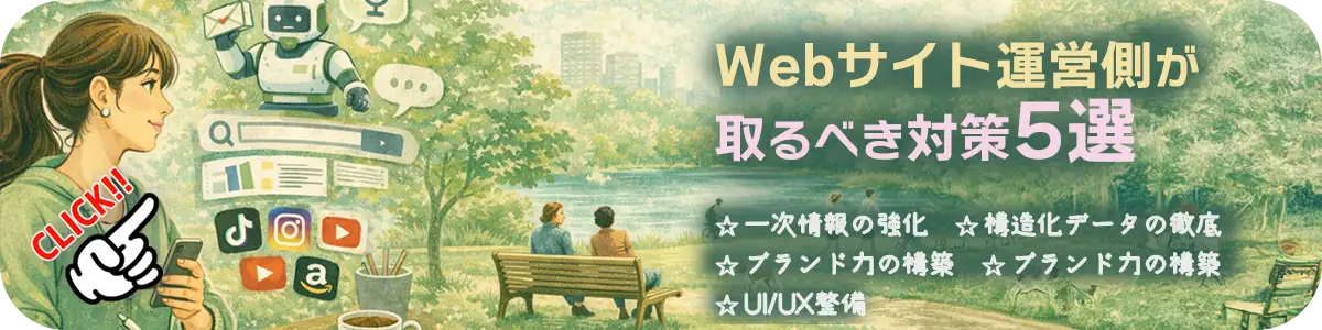 Webサイト運営側が取るべき具体的な対策5選