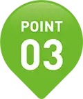 ポイント3
