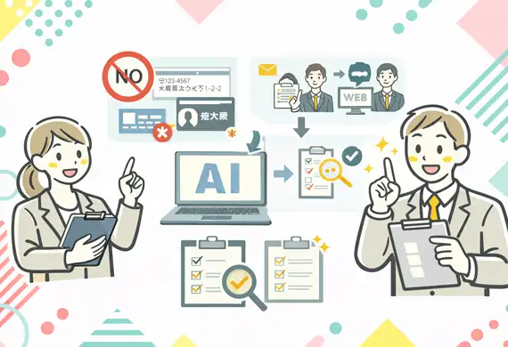 生成AI利用ルール最短版ページのサムネイル