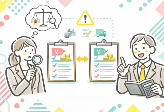 費用と見積もりページのサムネイル