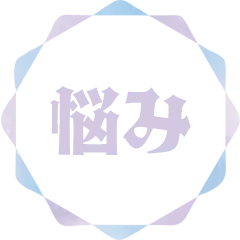 Web運用の困りごと・悩み
