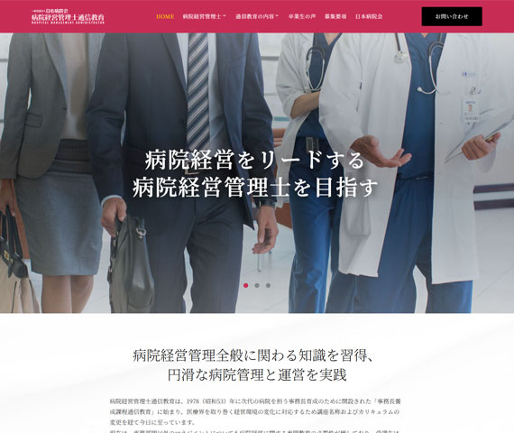 病院経営管理士通信教育