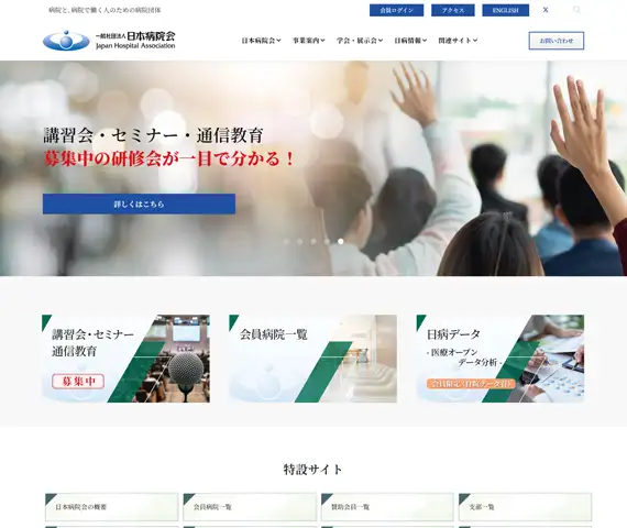 一般社団法人日本病院会オフィシャルホームページ