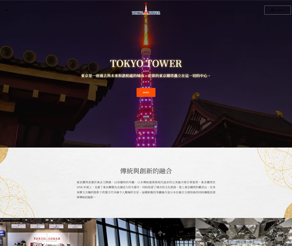 株式会社 TOKYO TOWER