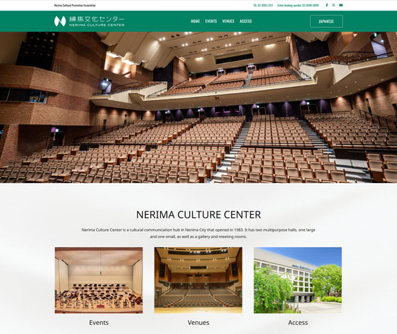 公益財団法人 練馬区文化振興協会