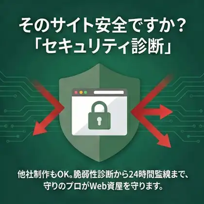 セキュリティ診断だけ頼みたい