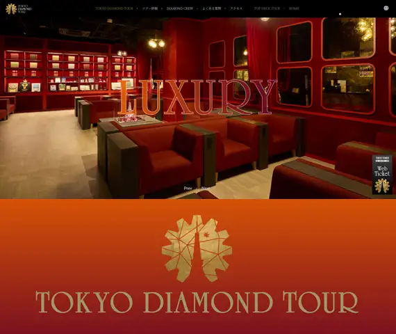 TOKYO DIAMOND TOURオフィシャルホームページ