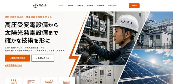 ライズWebサイトのPC版トップページ画面