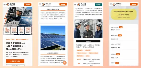 ライズWebサイトのスマートフォン版トップページ画面