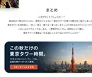 東京タワー シルバーウィーク特設サイト ライトアップ紹介とチケット購入ボタンのデザイン