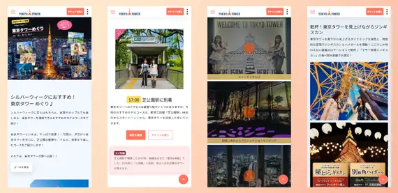 東京タワー シルバーウィーク特設サイトのスマートフォン版表示イメージ