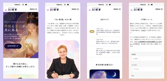 老舗占いサロン「占い館 愛」のスマートフォン版公式ウェブサイト画面