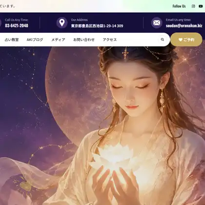 占い館 愛様のWebサイト制作実績