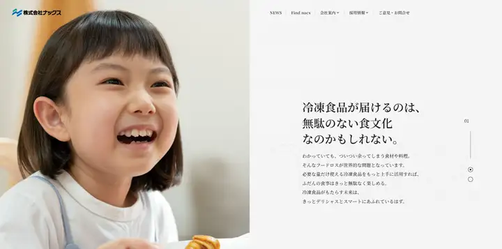 ナックスのトップページ