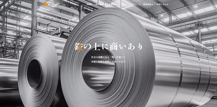 紅忠スチールのトップページ