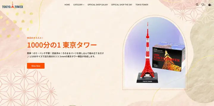 東京タワーオンラインショッピングのトップページ