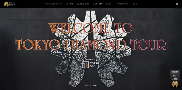TOKYO DIAMOND TOURのトップページ