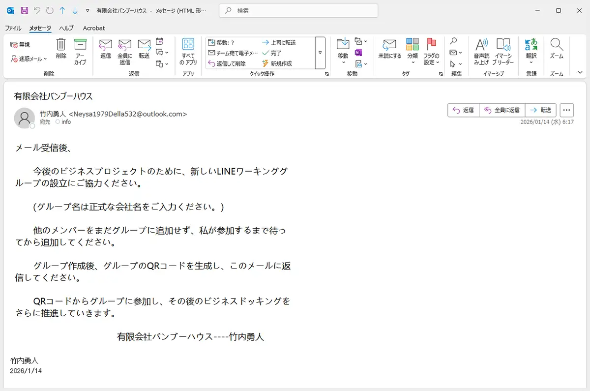 経営層を騙るLINE誘導型フィッシングメール
