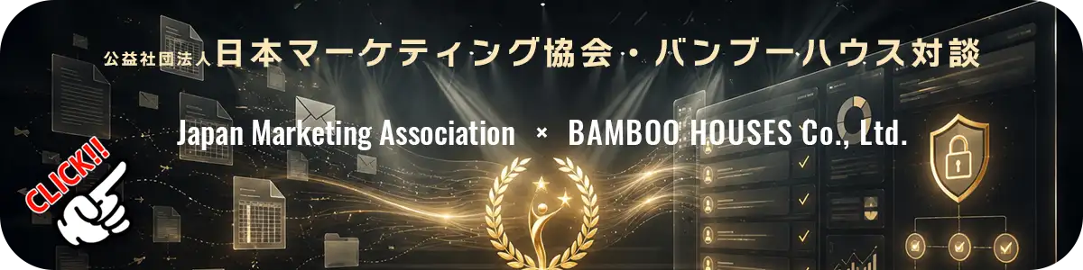 公益社団法人日本マーケティング協会×バンブーハウスの対談バナー。トロフィーと審査管理画面（チェックリスト・グラフ・セキュリティ）で日本マーケティング大賞の選考システム開発を象徴
