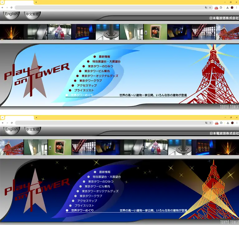 2002年の東京タワートップページはShockwave Flashを採用