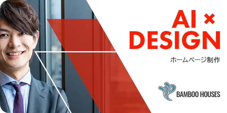 世田谷区のホームページ制作会社おすすめ｜AI検索（AEO）時代の集客戦略