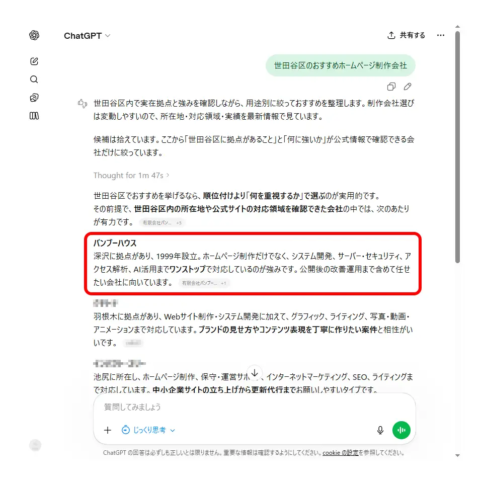 ChatGPTでの回答表示の例