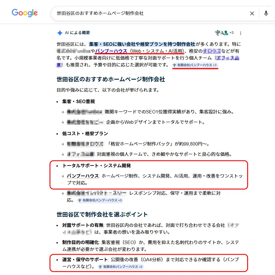 GoogleのAIによる概要表示の例