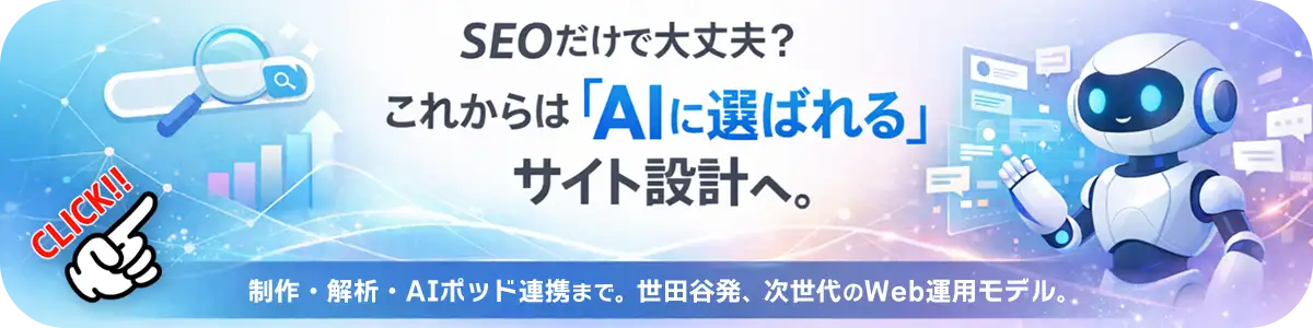 世田谷区のホームページ制作・Webシステム開発のご案内