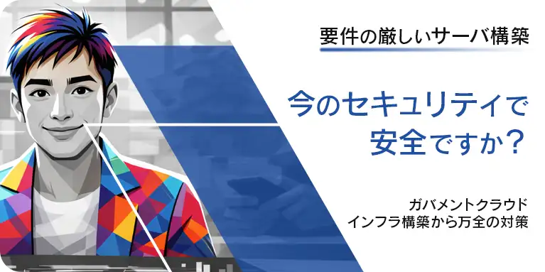 東京都の高セキュリティなホームページ制作・セキュアサーバー構築ページを見る