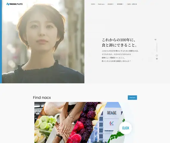 ナックス オフィシャルホームページ