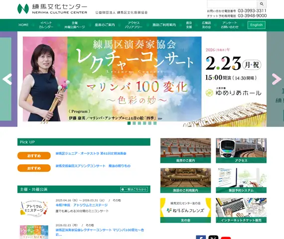 練馬区立練馬文化センター オフィシャルホームページ