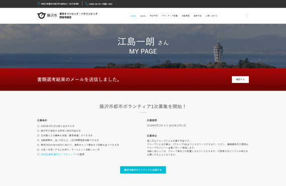 2020応援団 藤沢ビッグウェーブ