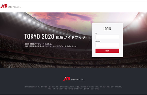 TOKYO2020 観戦ガイドブック